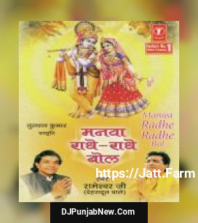 Tod Ke Bandhan Sare Jag Ke Rameshwar Ji