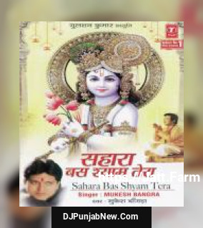 Tu Hi Shyam Saathi Tu Hi Mukesh Bagda