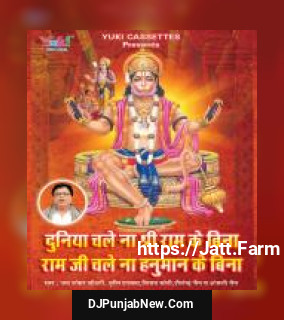 Duniya Chale Na Shree Ram Ke Bina Ram Ji Chale Na Hanuman Ke Bina