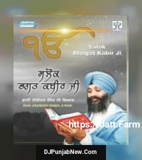 Salok Bhagat Kabir Ji