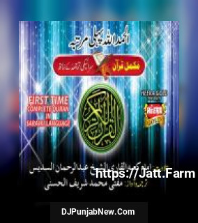Surah Yaseen Abdul Rehman Al Sudais