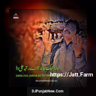Sara Jug Janda Ae Rutba Ali Da