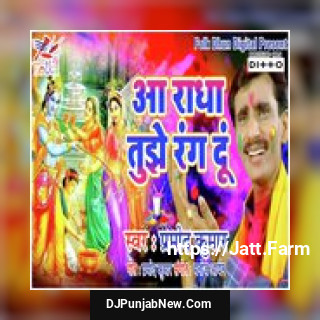 Kanha Ne Mari Miss Call Radha Bole Hello Hello Pramod Kumar